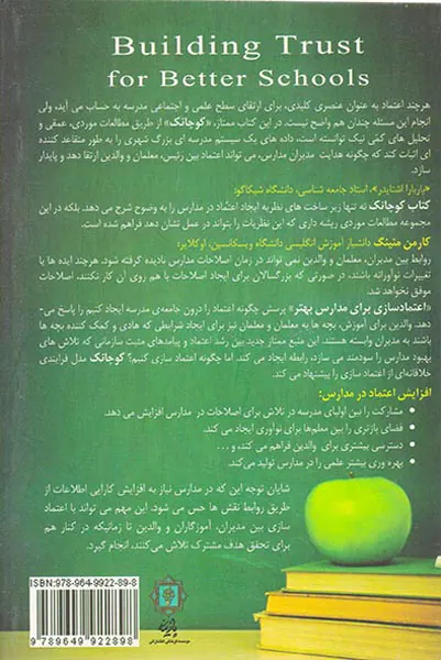 اعتمادسازی برای مدارس بهتر